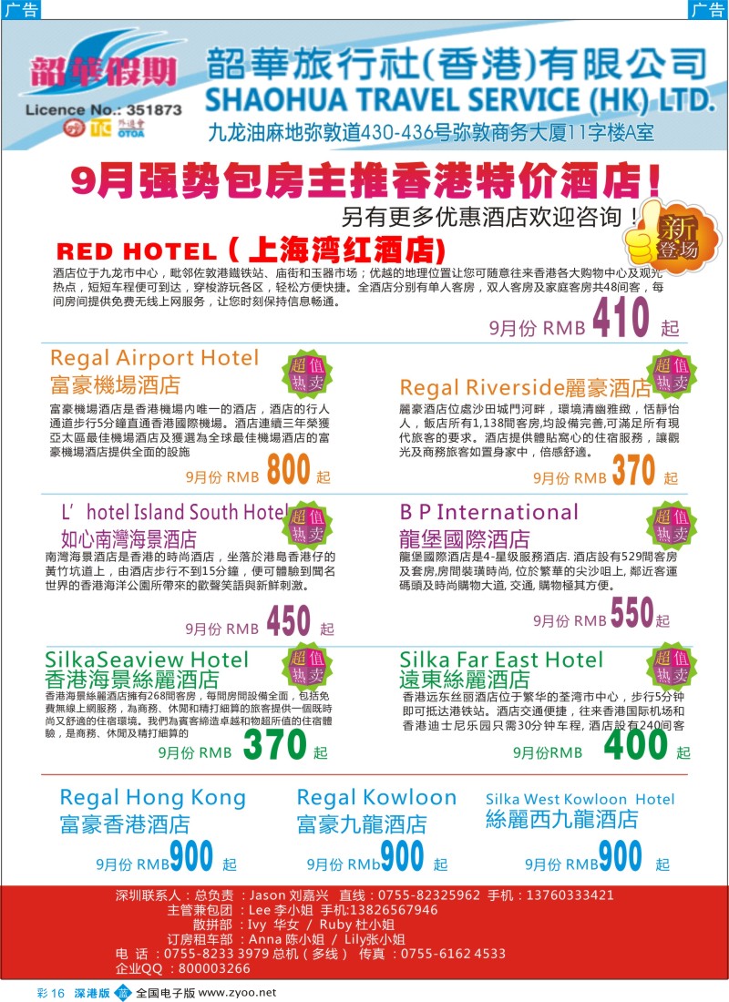 b彩016  香港韶华—香港酒店预订  