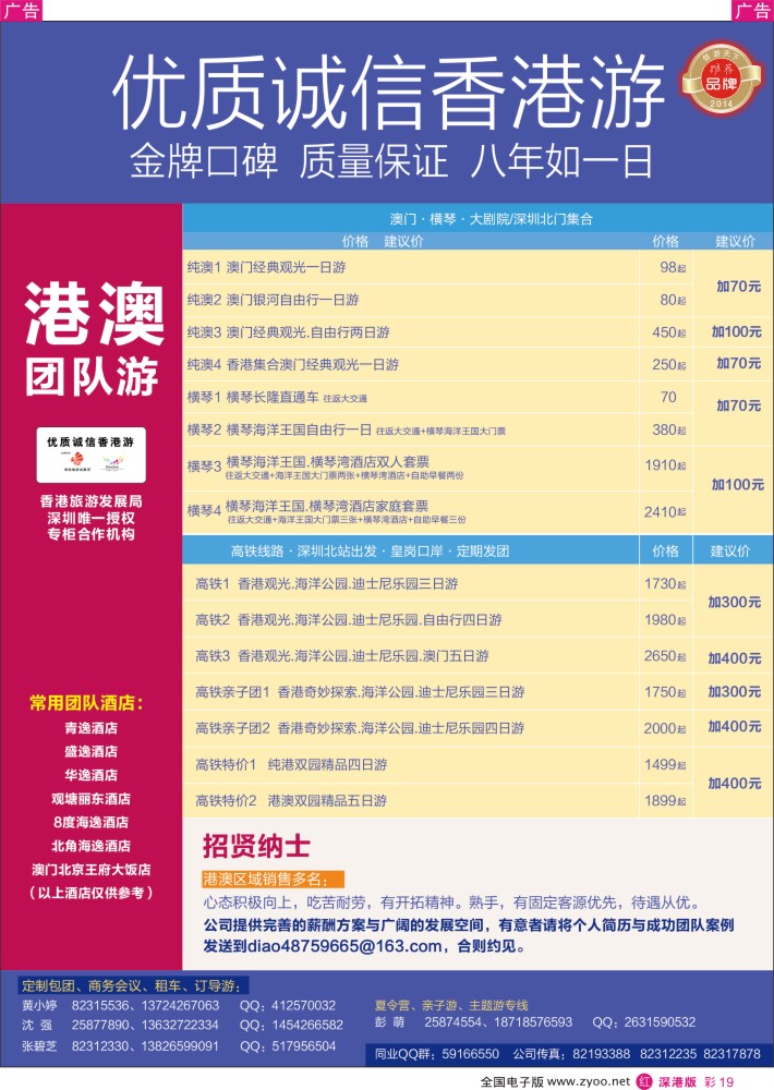 r彩019  深圳旅游集散中心港澳游  