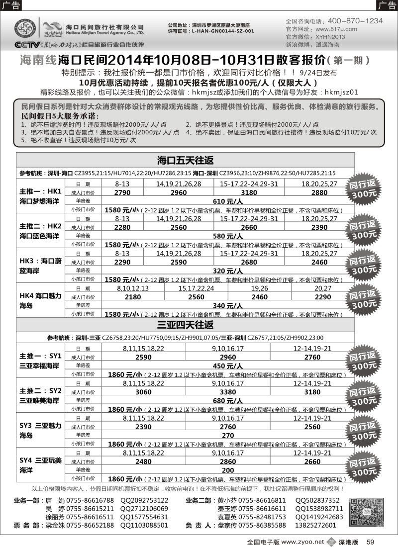 b黑059  民间假日—优质诚信海南游计划  