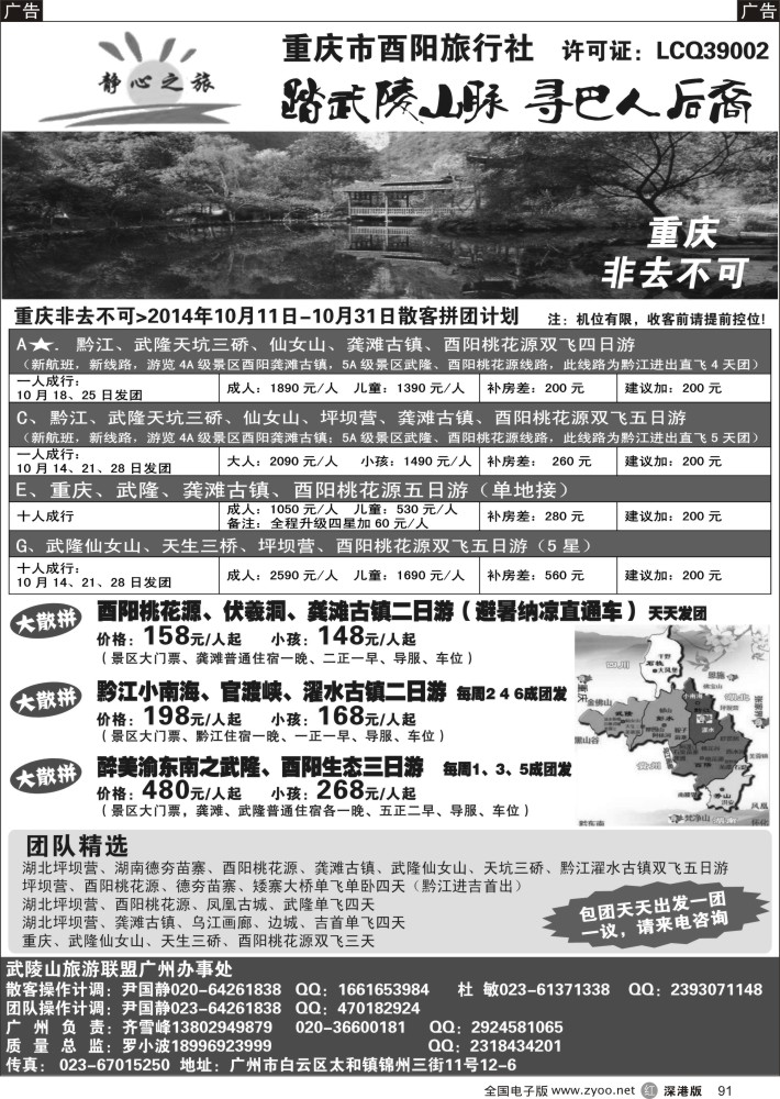 r黑091  重庆静心之旅--踏武陵山脉 寻巴人后裔