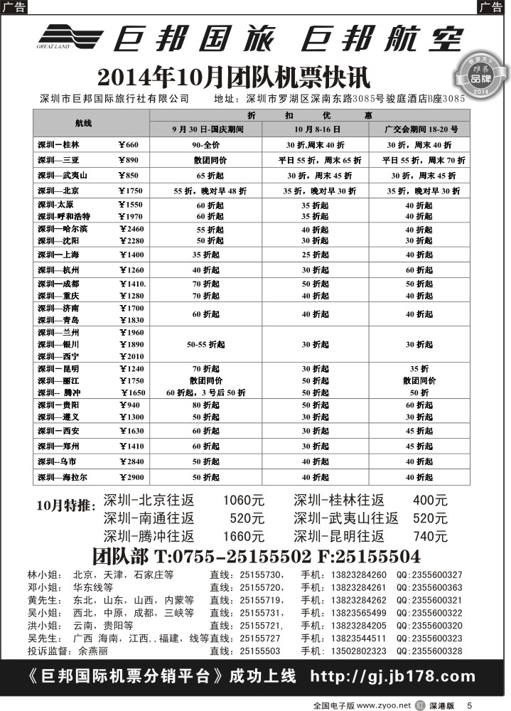 r黑005  巨邦国旅票务—团队计划  