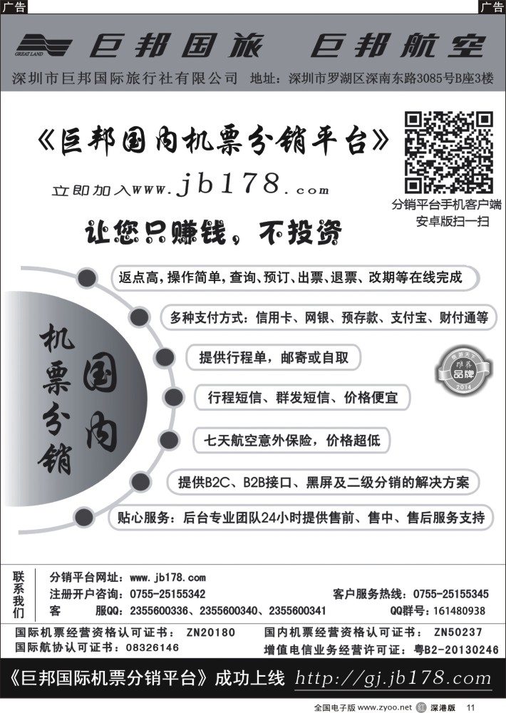 r黑011  巨邦国内分销平台  