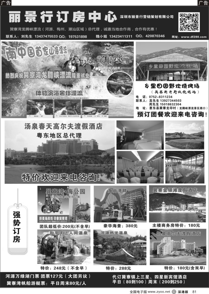 r黑081  丽景行订房中心-专做特价房  