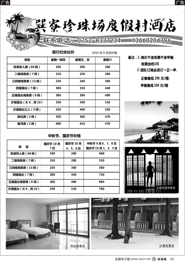r黑093  巽寮珍珠场度假村酒店