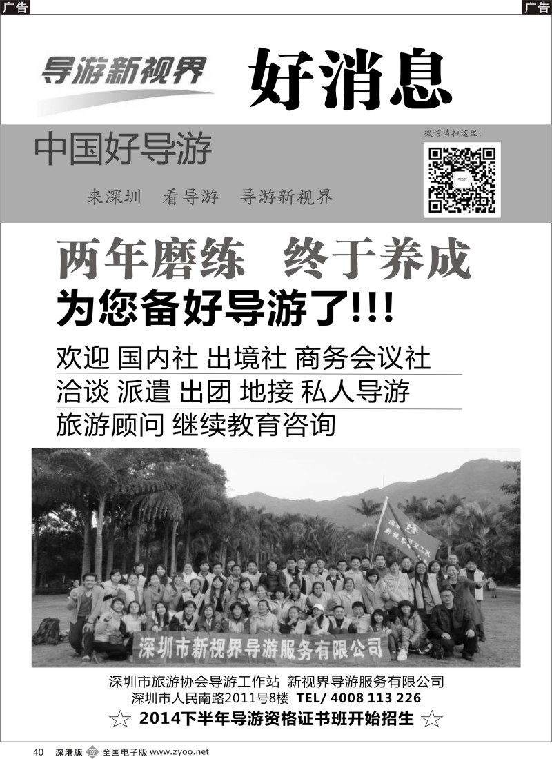 b黑040  导游派遣（导游新视界）  