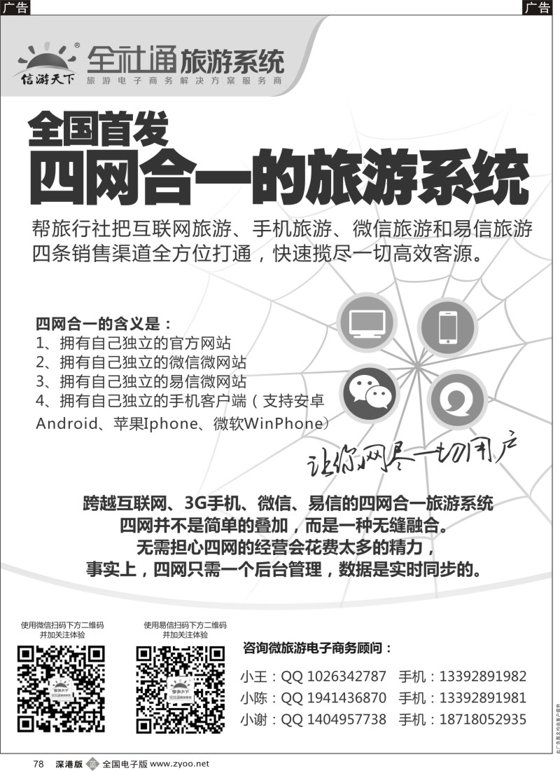 b黑078  全社通旅游系统