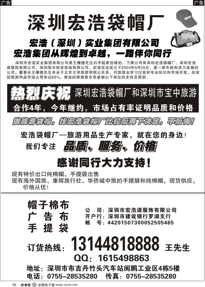 r黑056  深圳宏浩袋帽厂  