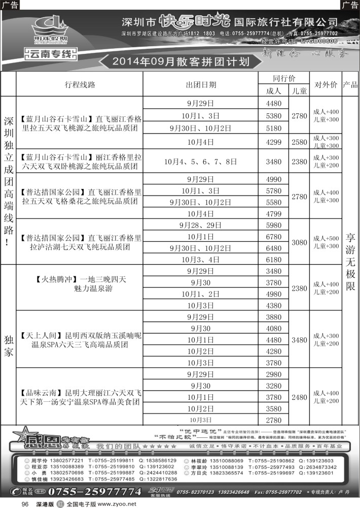 r黑096  明珠假期—云南专线     