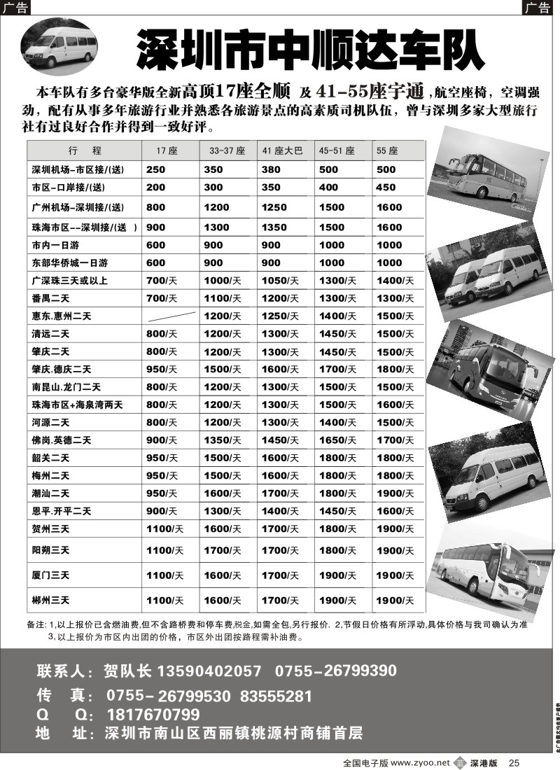 b黑025  全新5、17、37、41、55座客车出租（贺队）  
