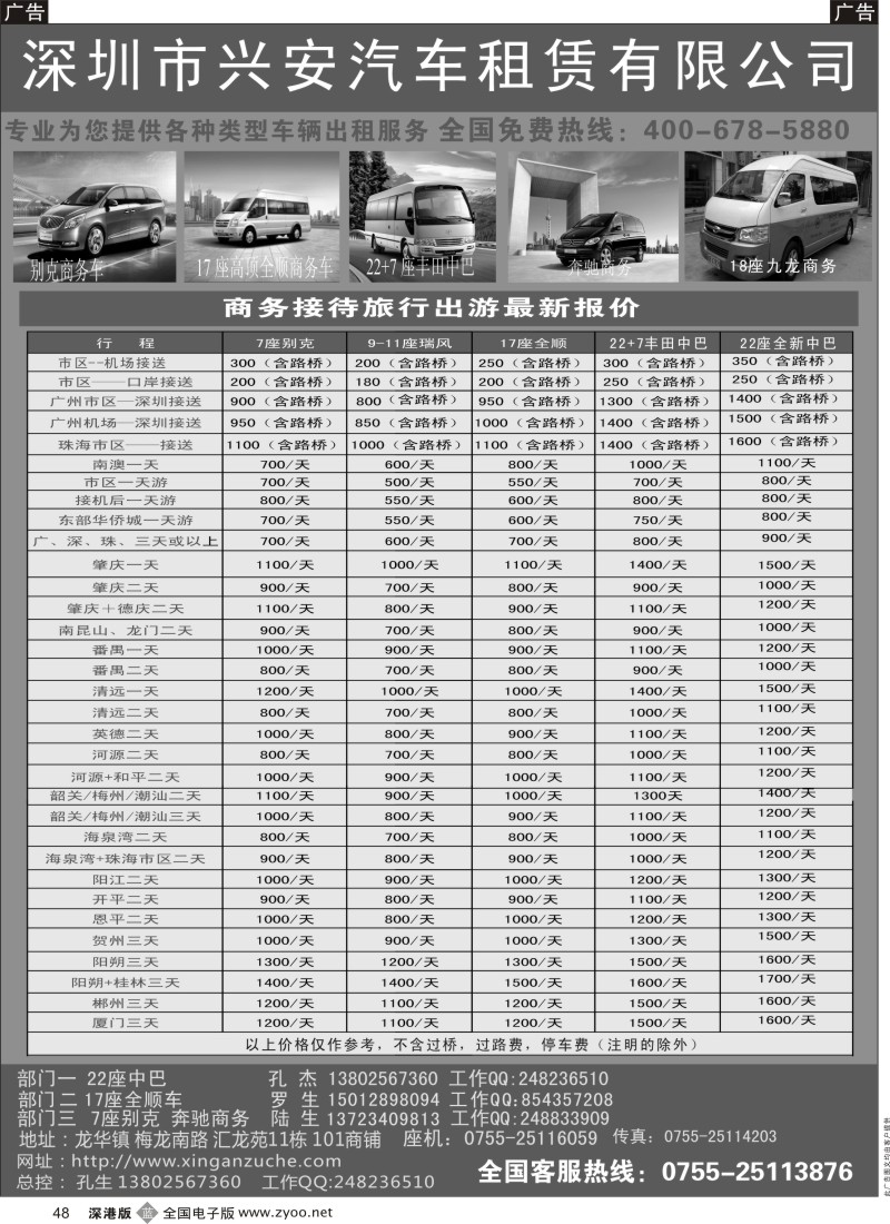 b黑048  租全顺、租中巴、找兴安租车—孔杰  