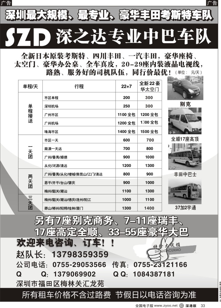 r黑033  全新考斯特丰田中巴-深达中巴车队  