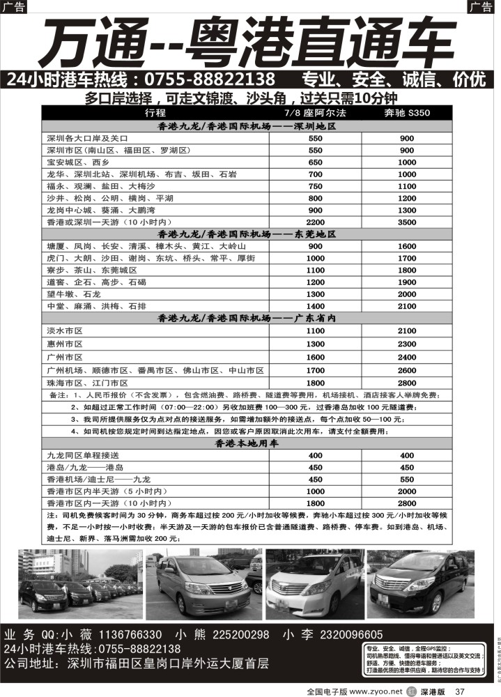 r黑037  中港直通车（多口岸选择）——万通中港  