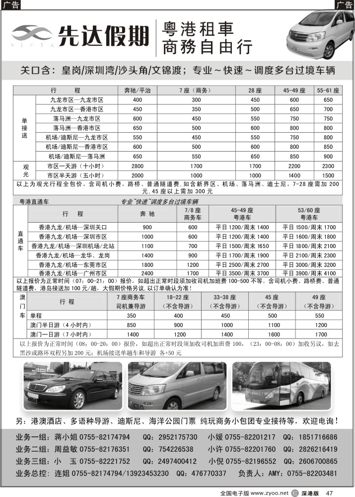 r黑047  先达假期-粤、港、澳优势租车  
