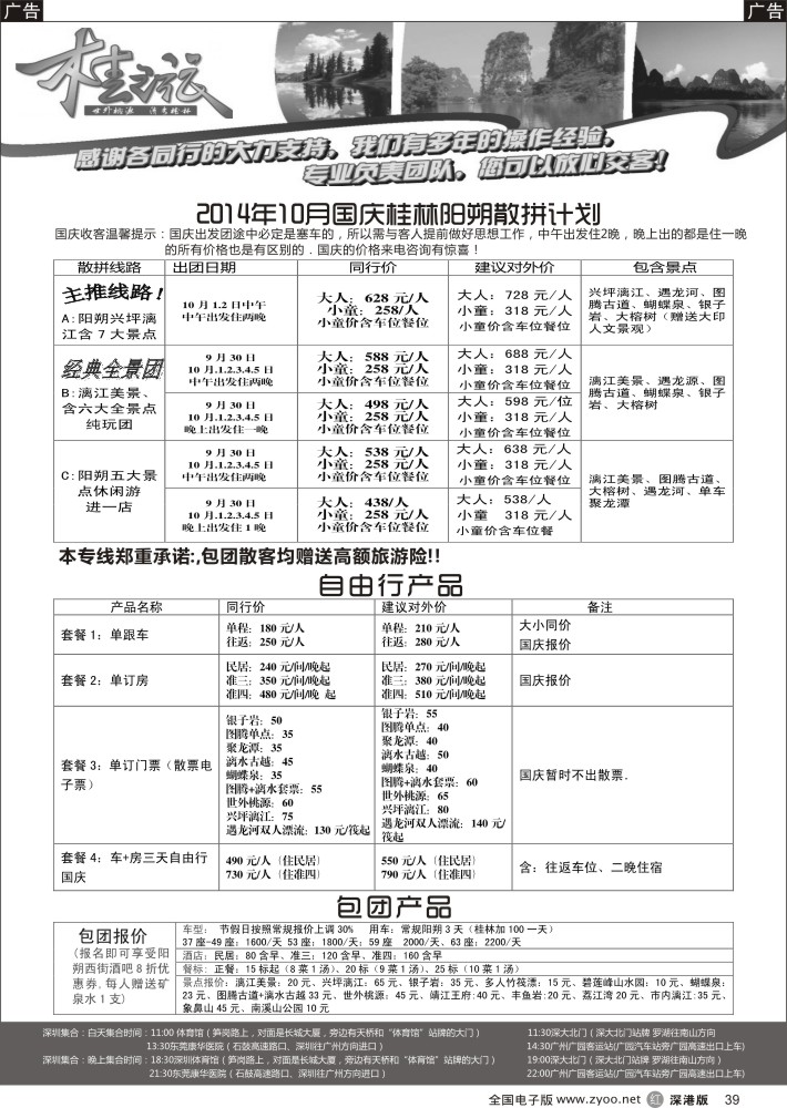 r黑039  桂之旅—桂林阳朔专线（深圳超低价）  