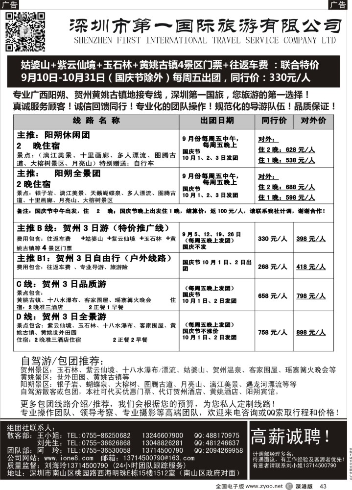 r黑043  广西阳朔、贺州石林●黄姚古镇专线--深圳第一国旅  