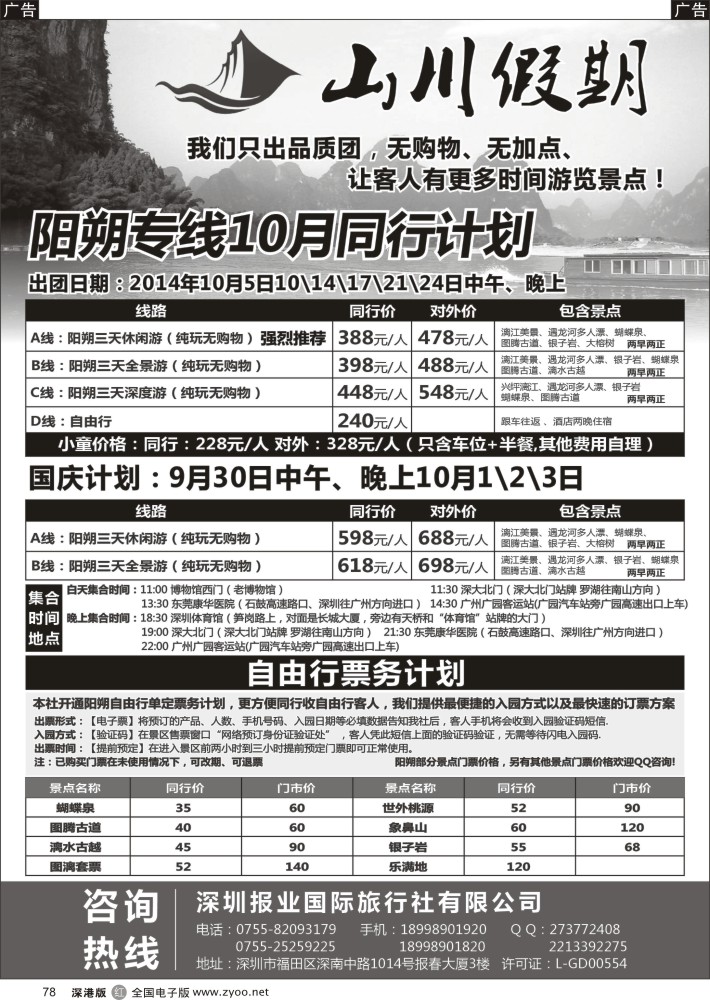 r黑078  山川假期-阳朔专线