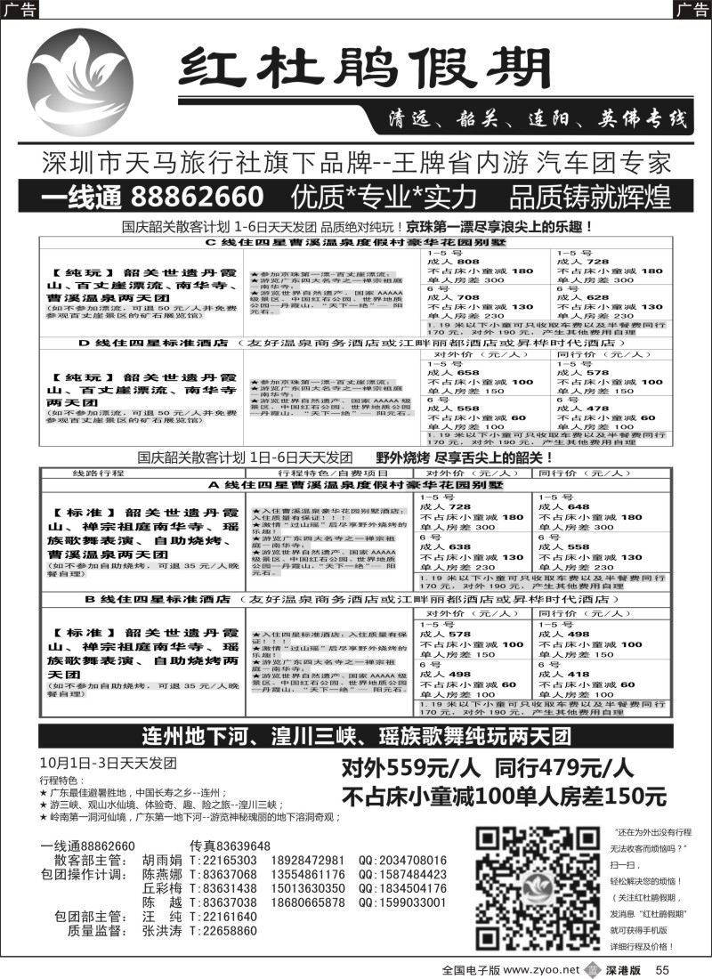 b黑055  红杜鹃假期 —清远韶关专线