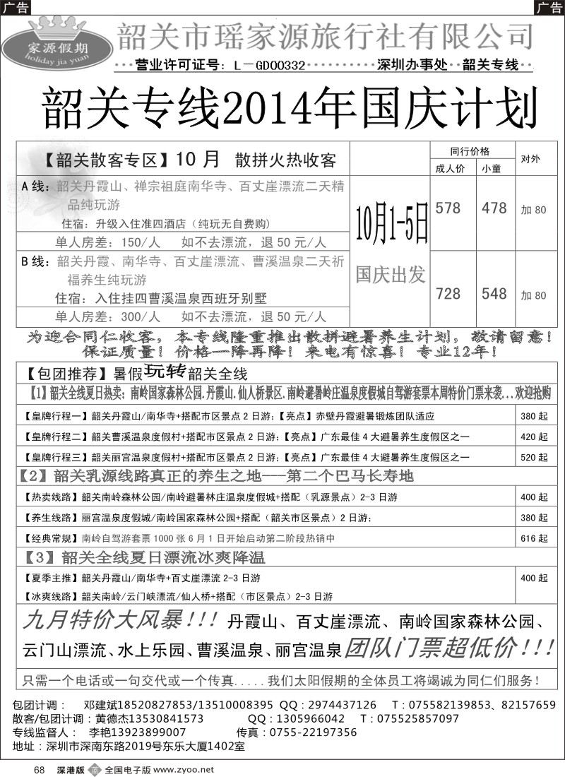 b黑068  韶关专线—瑶家源邓建斌  