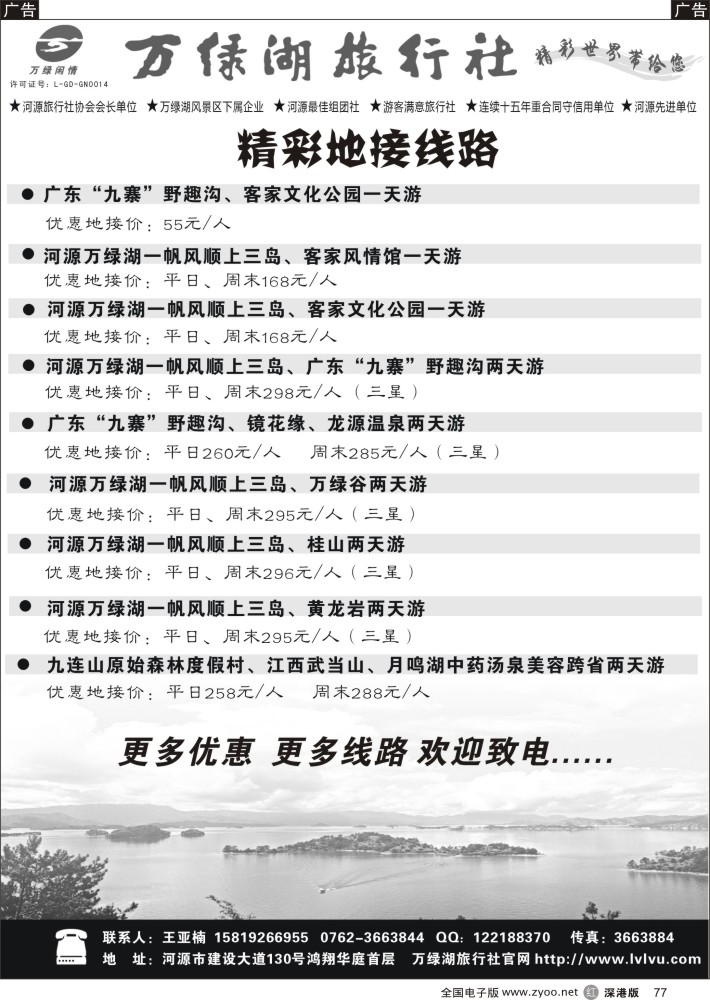 r黑077  河源市中旅地接(河源旅游超市)  