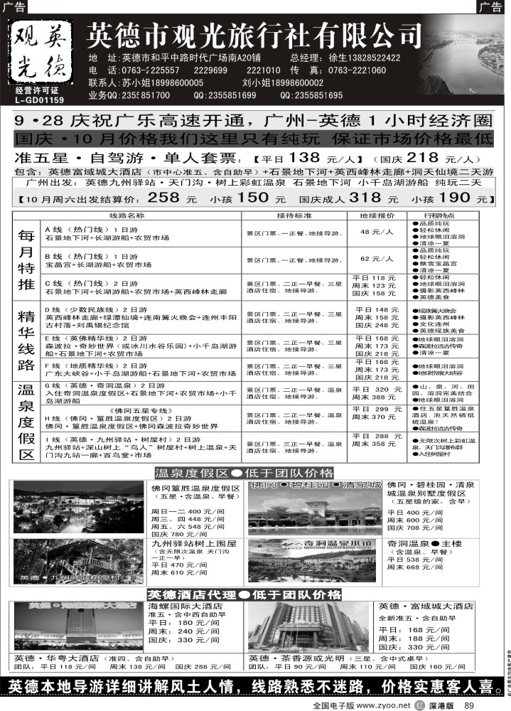 r黑089  英德观光·特价地接·散拼？？  
