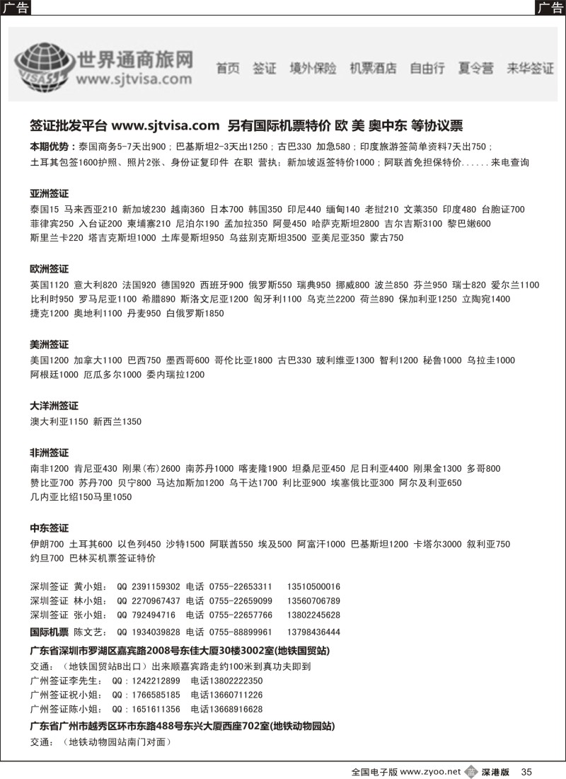 b黑035  广深签证中心   