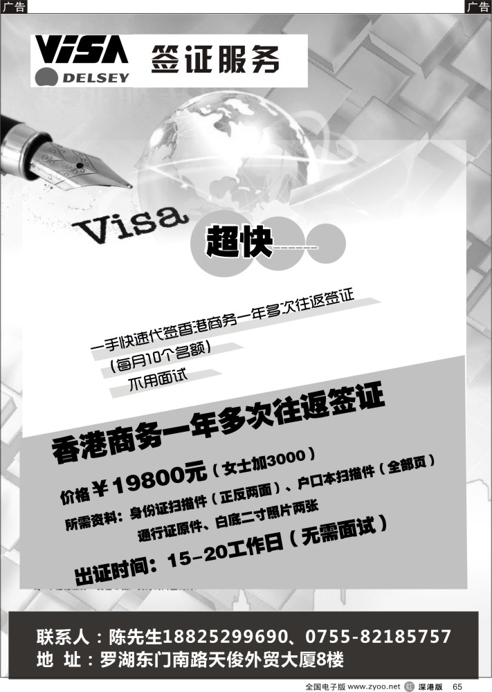 r黑065  一手快速代签香港商务一年多次往返签证  