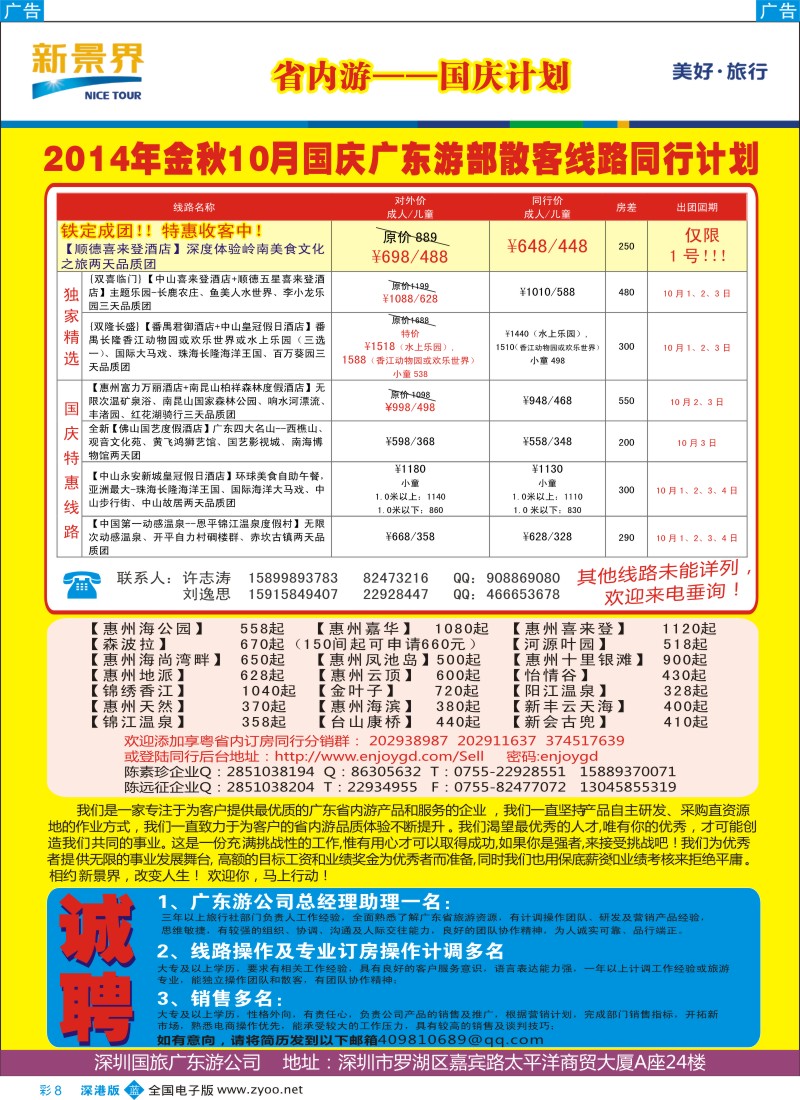 b彩008  国旅新景界—省内游  