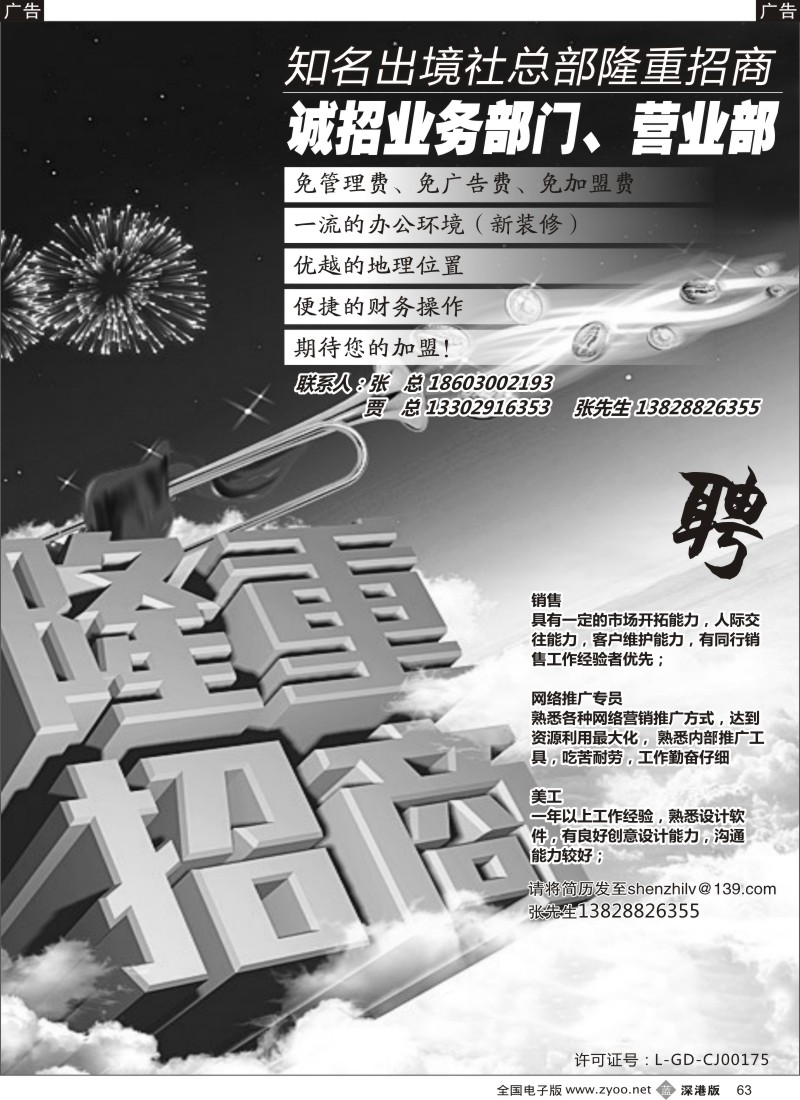 b黑063  知名出境社总部隆重招商  