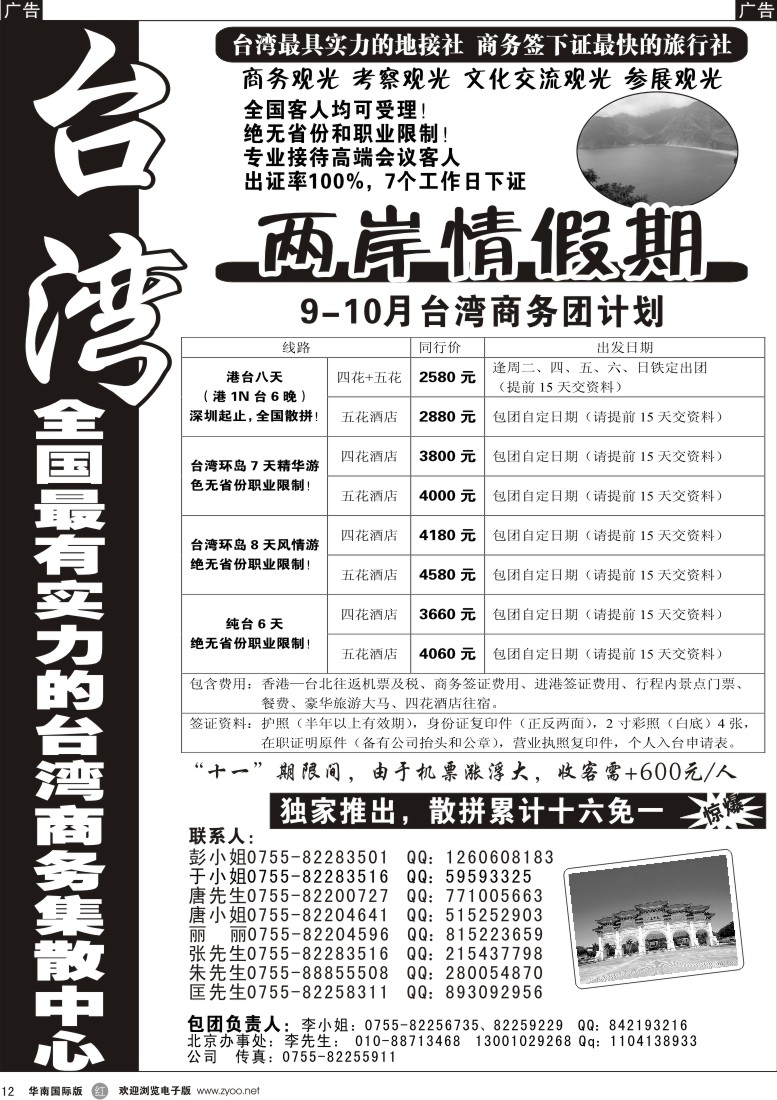 r12 两岸情假期