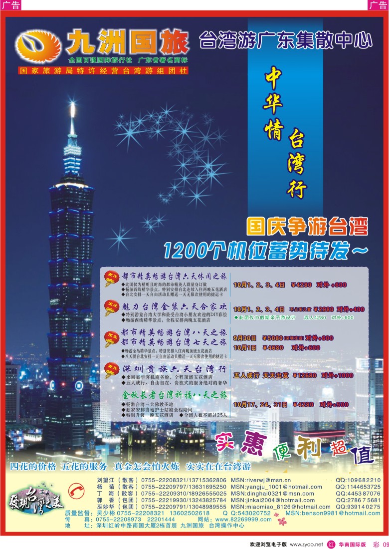 红彩 09 九洲国旅-台湾游广东集散中心