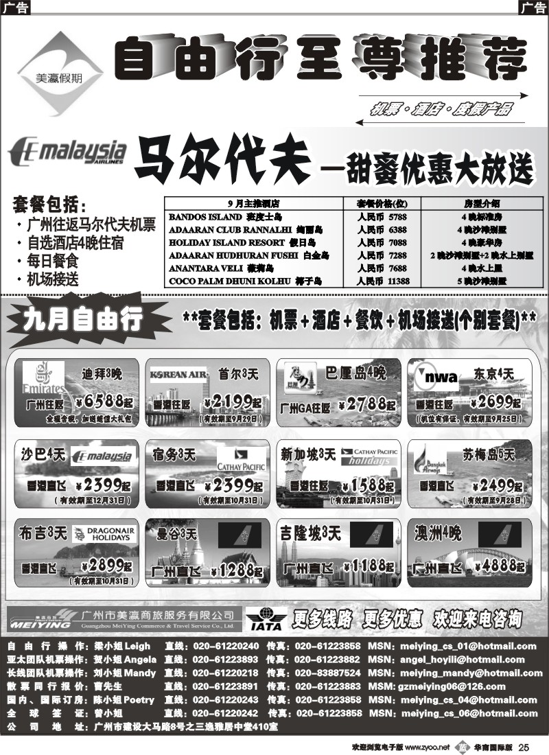 b025 美瀛假期-自由行推荐