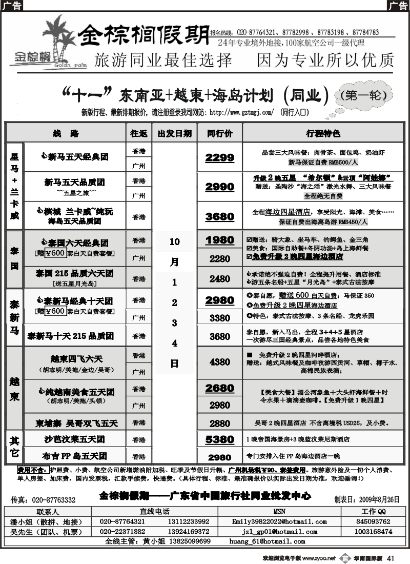 b041_金棕榈假期--东南亚、越柬、海岛国庆同行计划