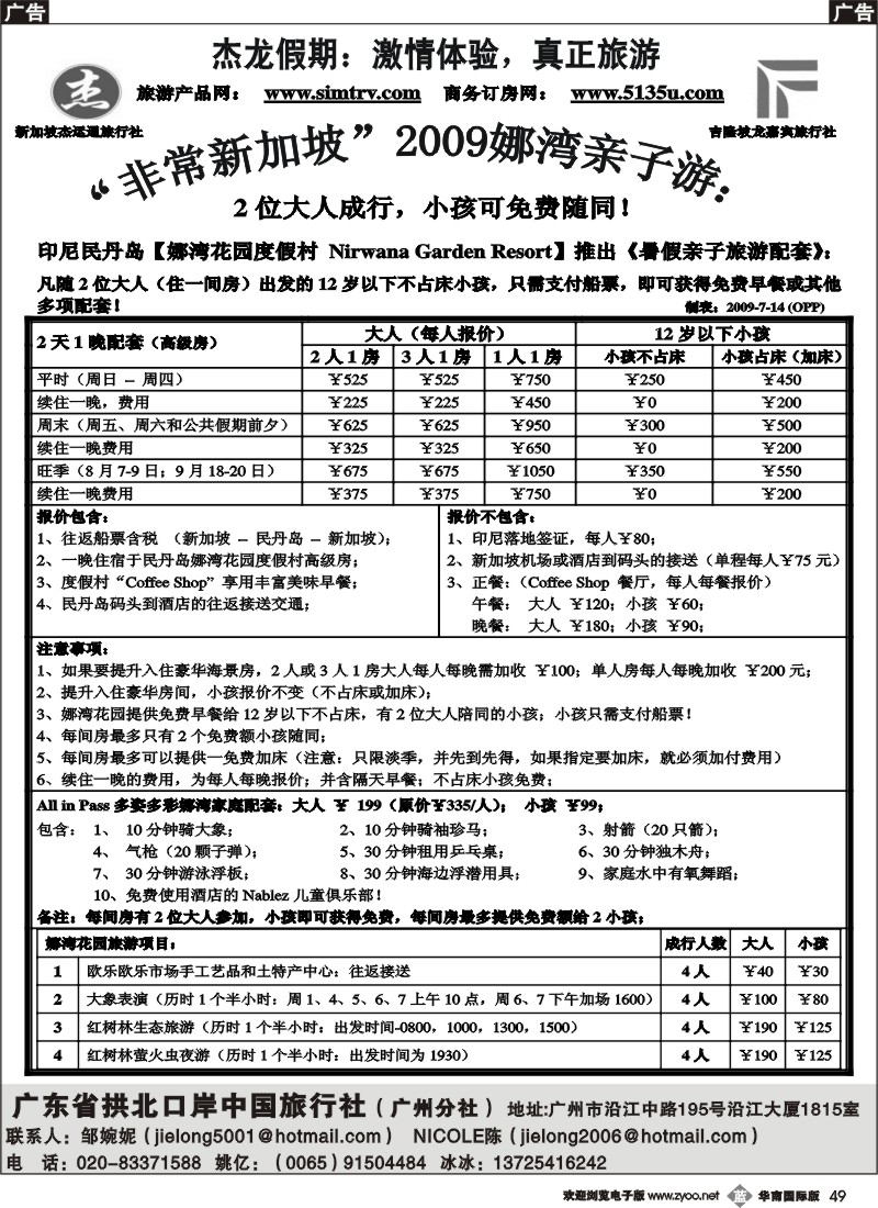 b049_杰龙假期