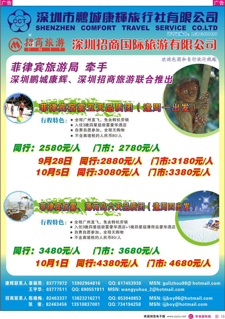 红彩 15 鹏城康辉亚洲部-宿雾品质团