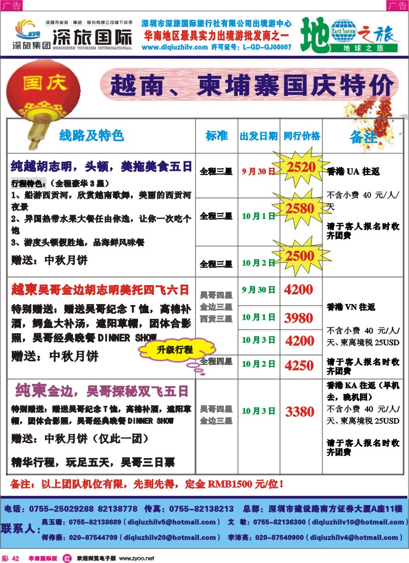 红彩 42 地球之旅-日韩、越柬、海岛、非洲中东、澳新