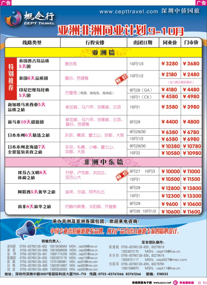 红彩 53 概念行-澳洲-欧洲-美洲-亚非洲-自由行