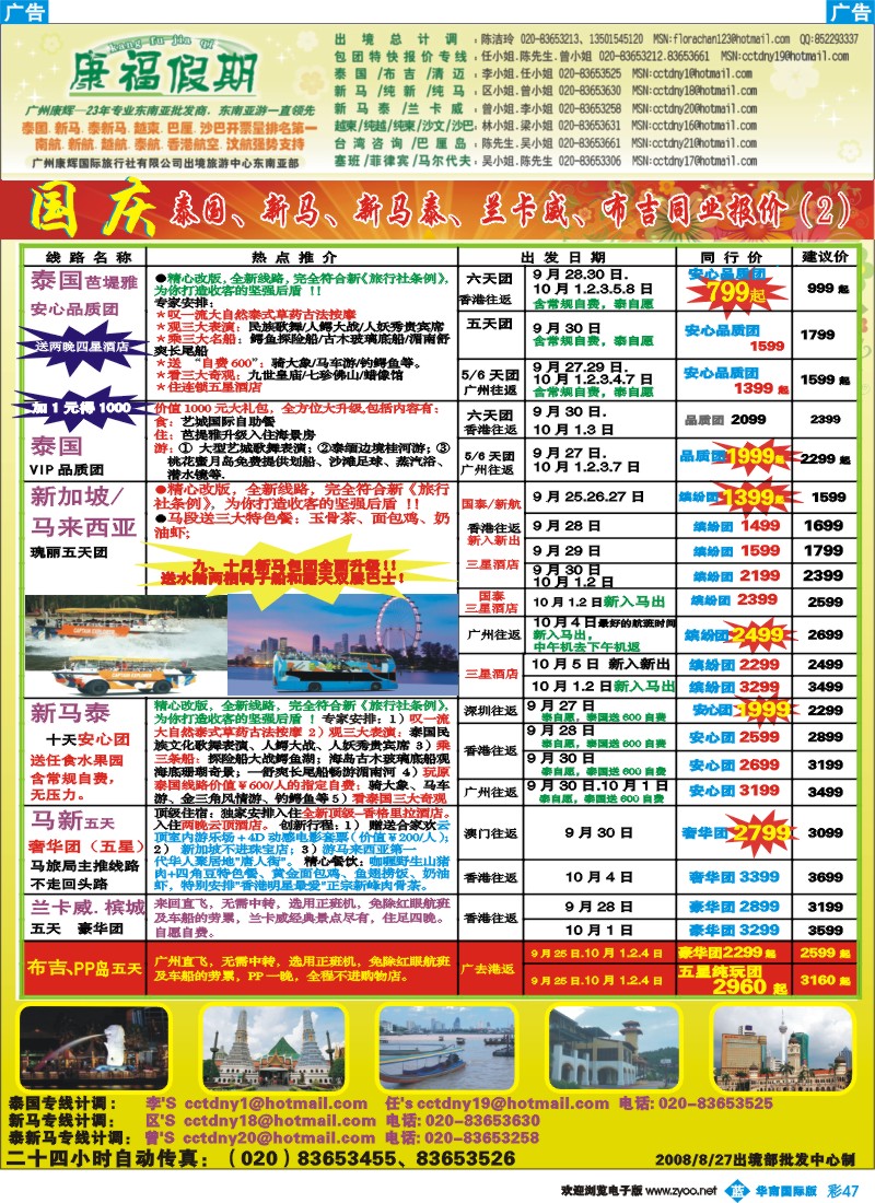 蓝彩 47_康福假期－10月国庆泰国.新马.泰新马