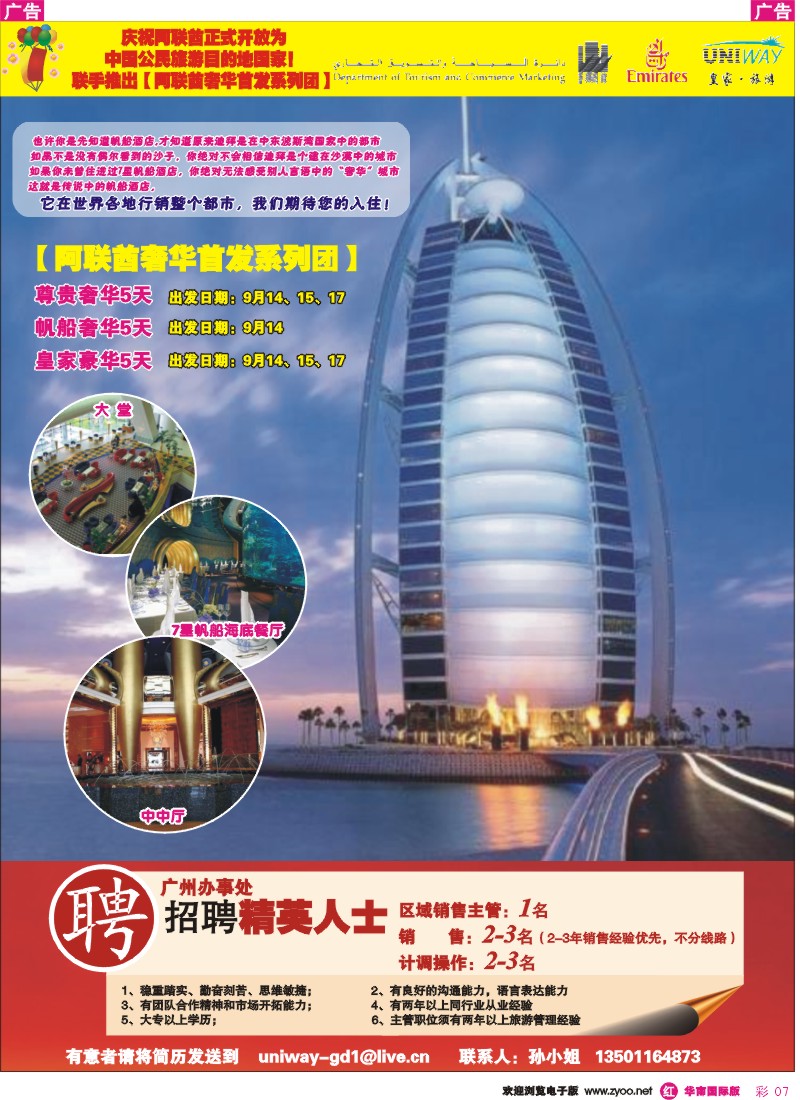红彩 07 皇家旅游非洲中东地中海计划