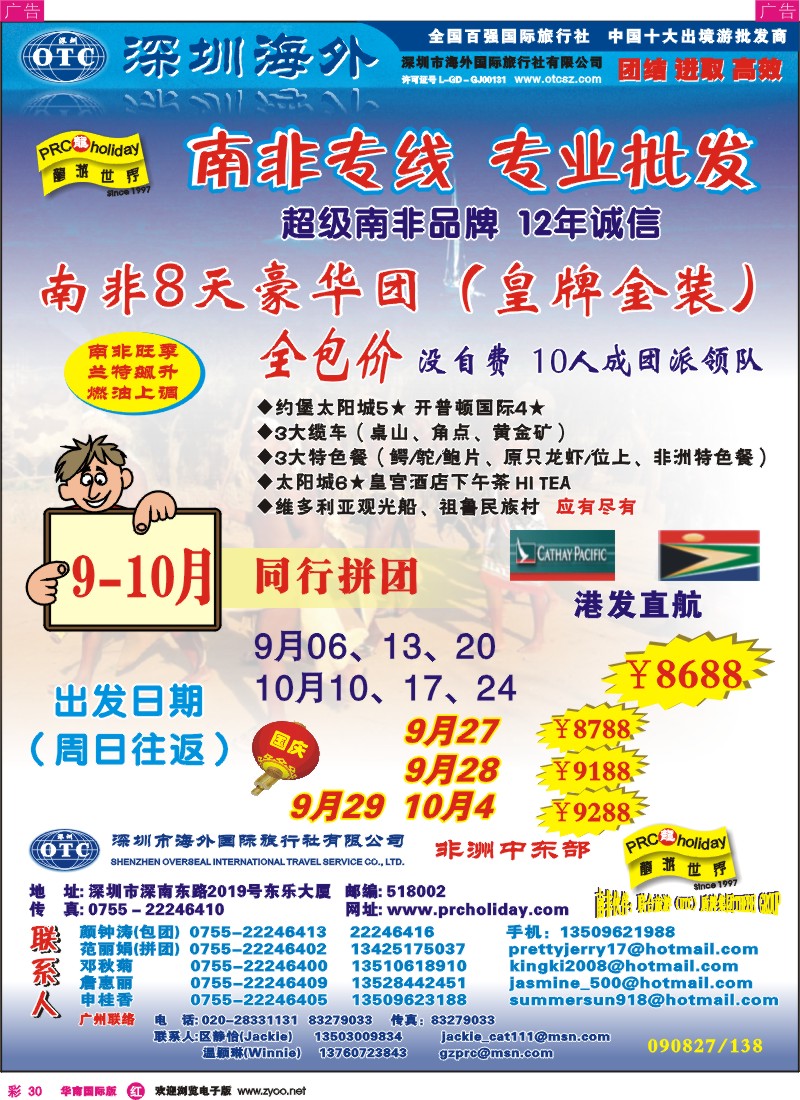 红彩 30  南非专线-专业批发