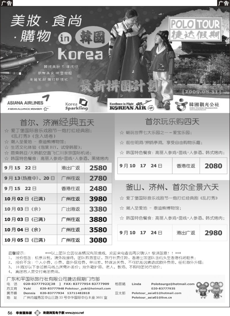 b056 捷达假期-韩国拼团计划