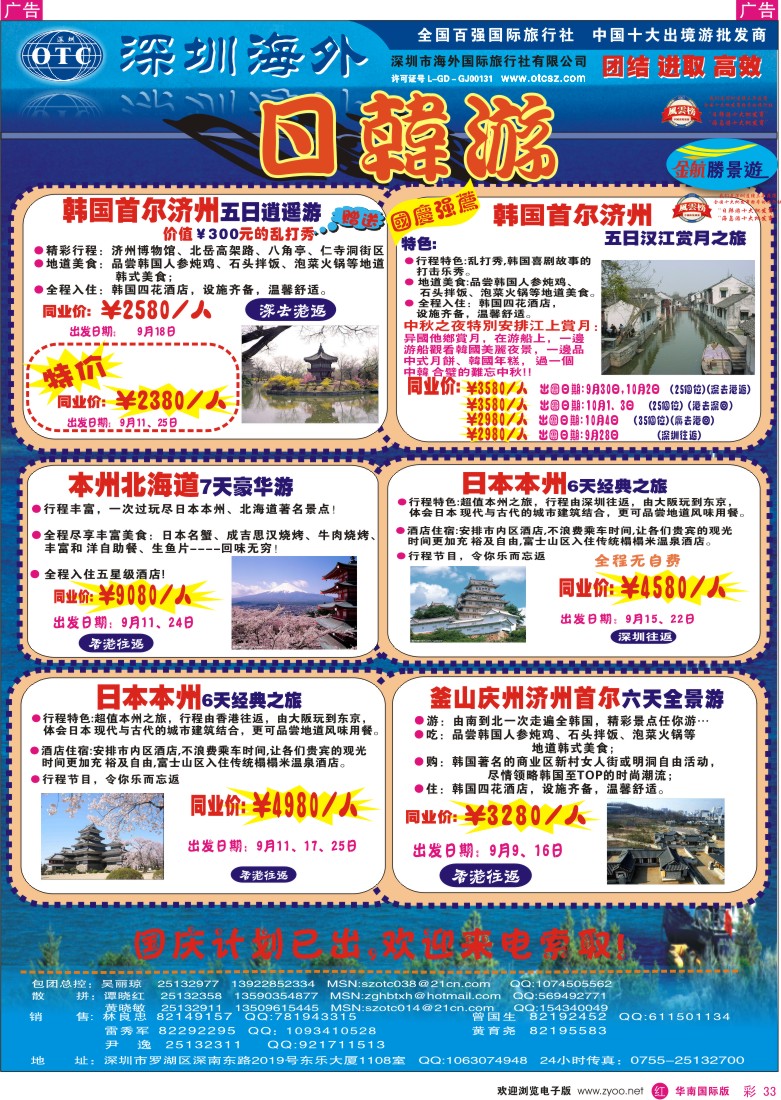红彩 33 金航胜景游－日韩专线1
