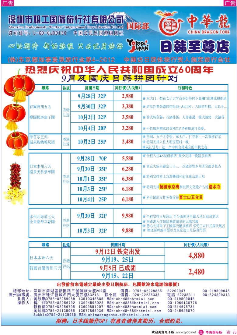 红彩 75 中华龙-日韩专线