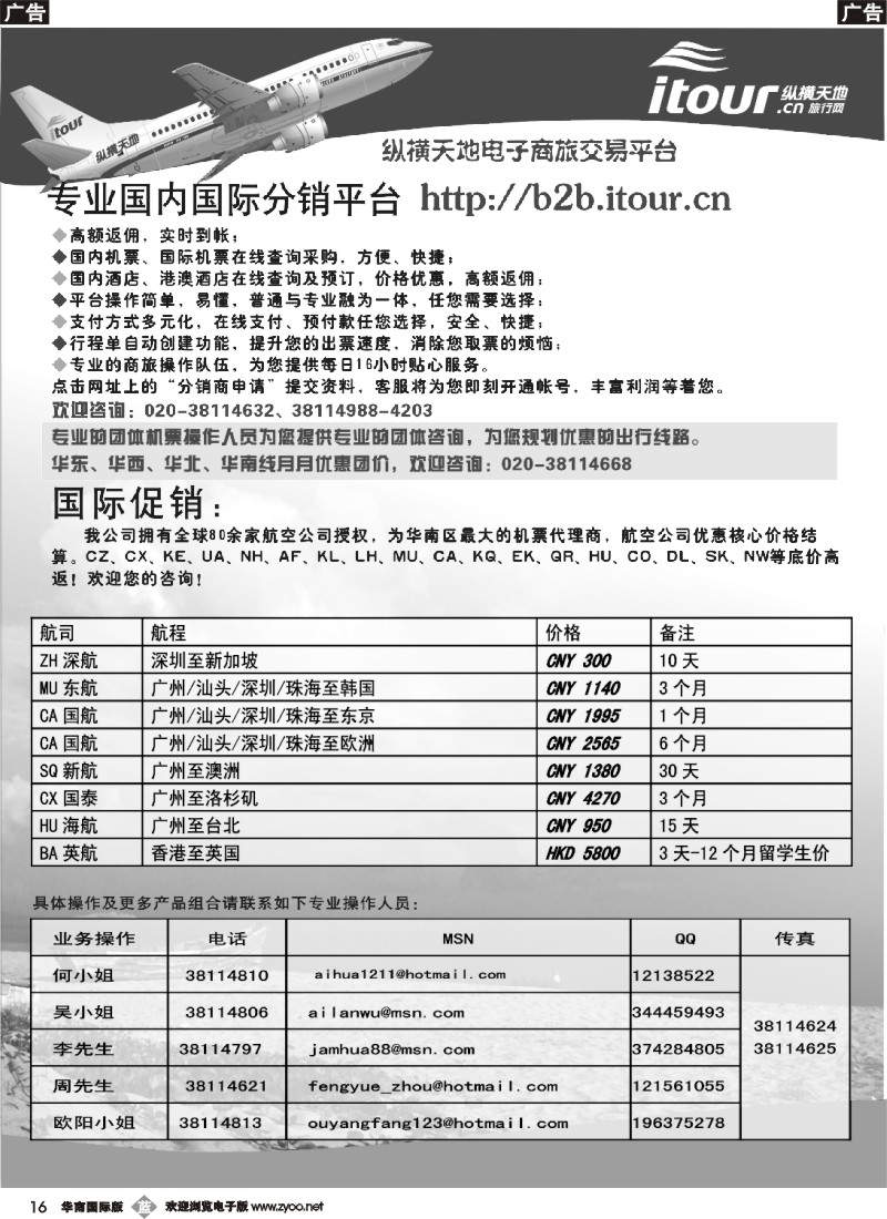 b016 纵横天地－广东新一代机票专卖