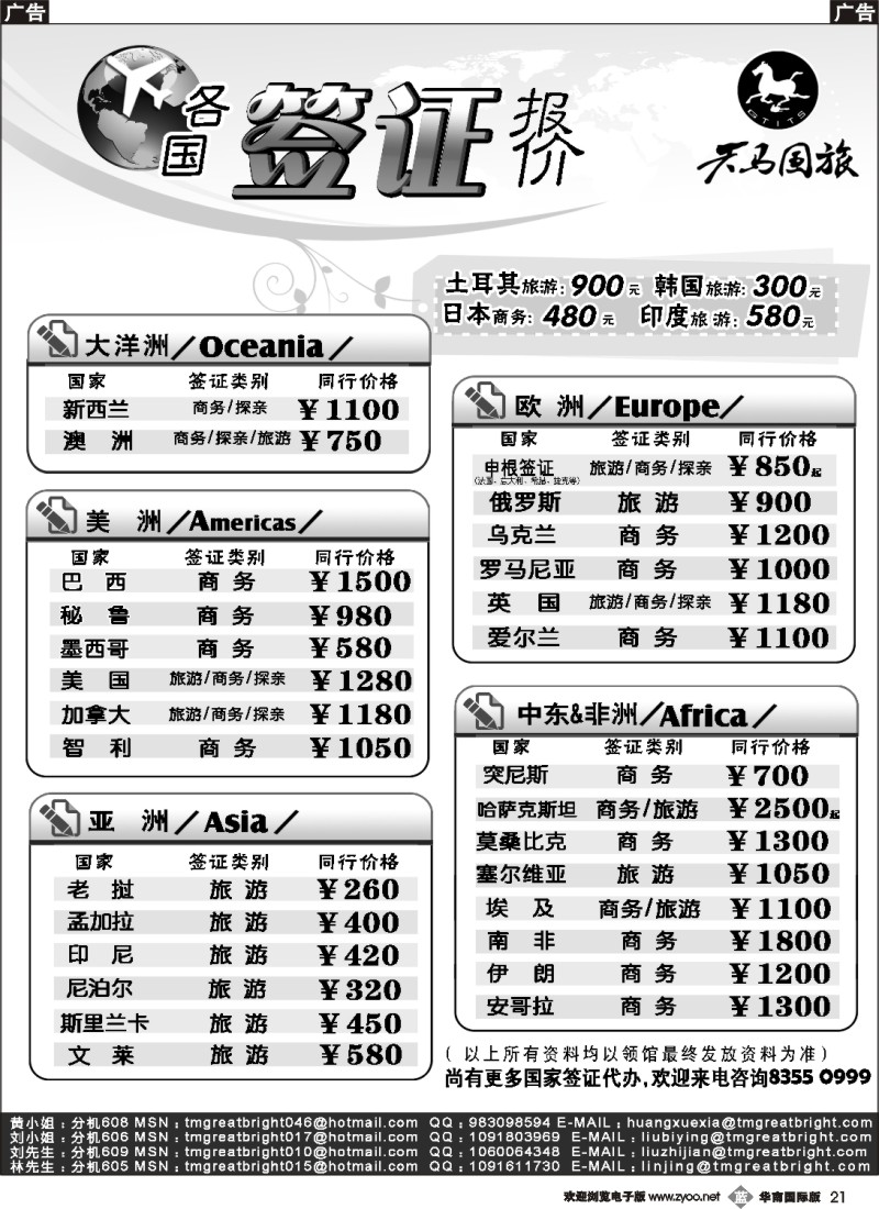 b021 广东省天马国际旅行社有限公司各国签证