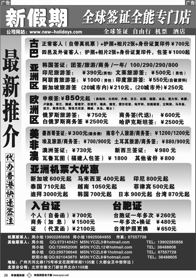 b038 新假期签证中心