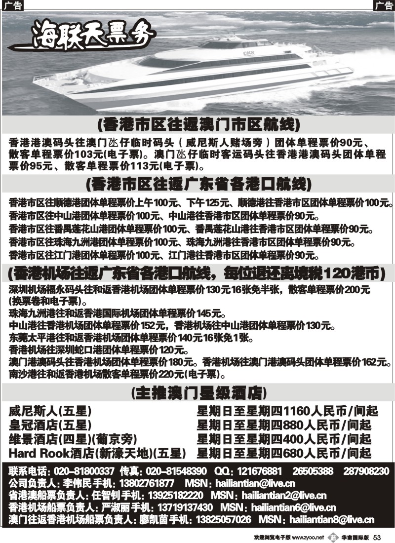 b053 海联天票务-省港澳船票和香港机场船票
