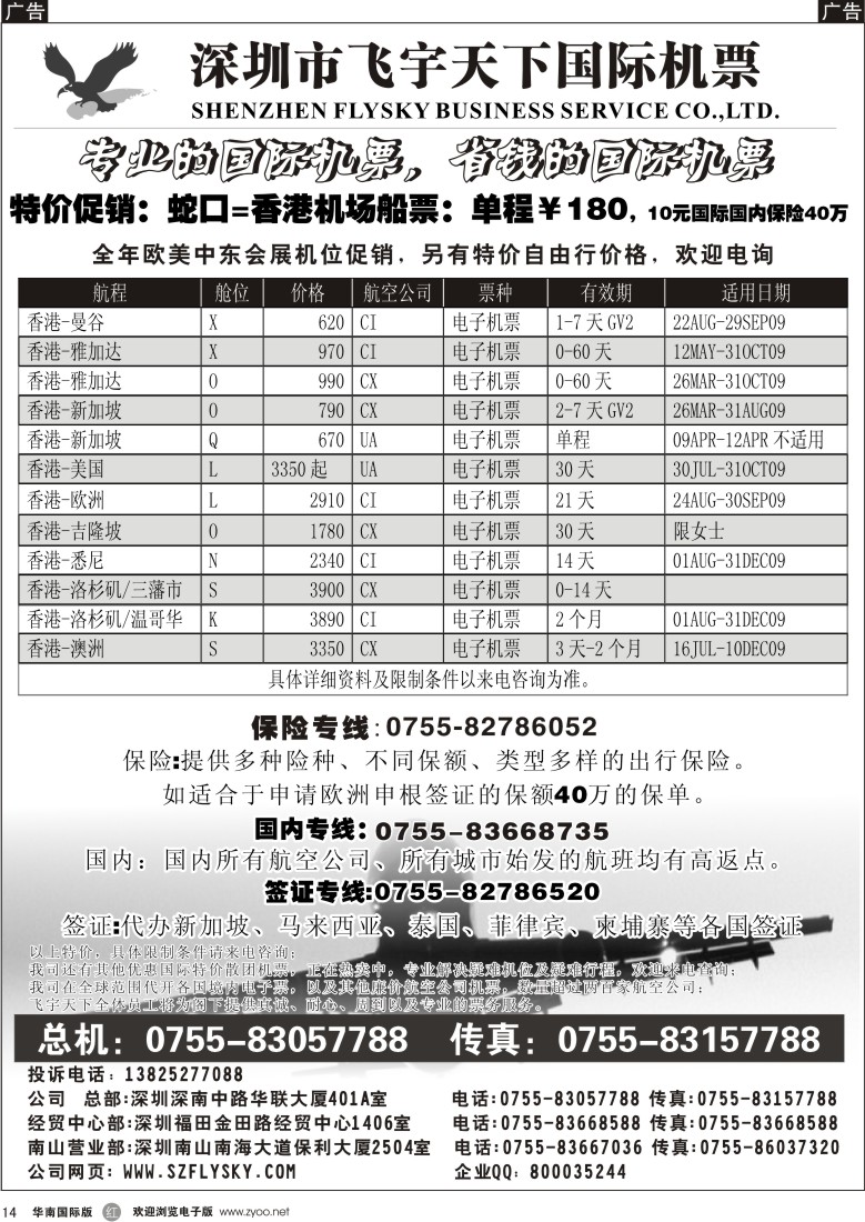 r14 飞宇天下