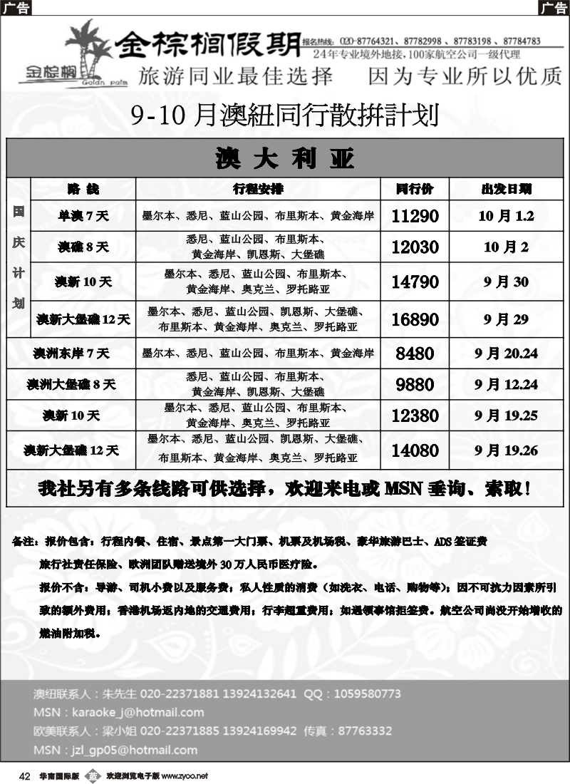 b042_金棕榈假期--澳纽国庆散拼计划