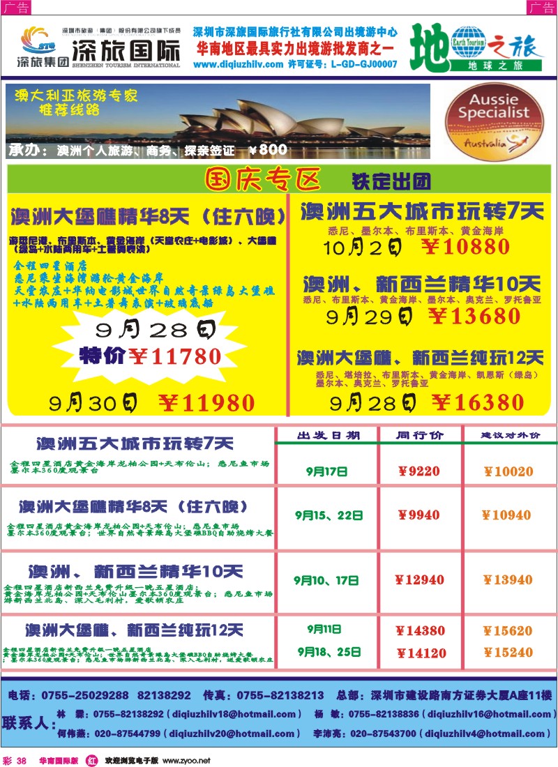 红彩 38 地球之旅-日韩、越柬、海岛、非洲中东、澳新
