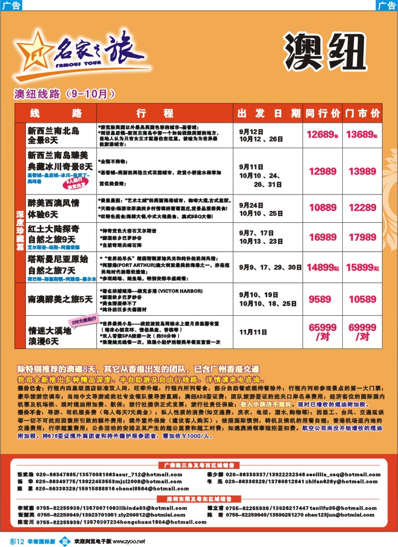 蓝彩 12 名家之旅-澳纽线同行拼团计划